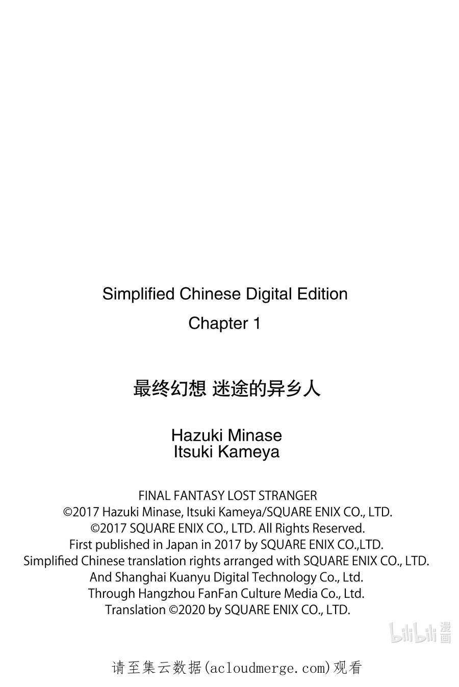 最终幻想 迷途的异乡人 1 水晶序曲 重生 第83页