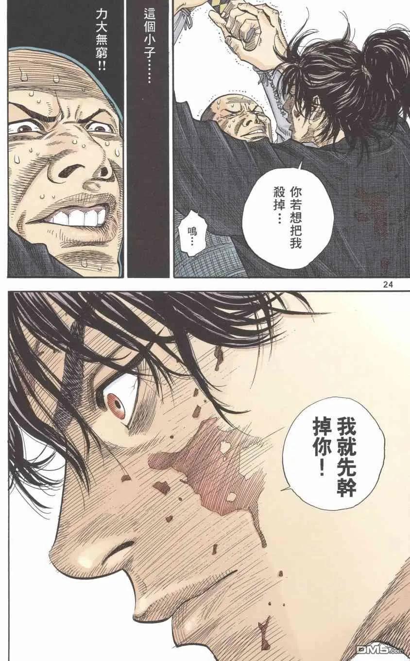 浪客行 - 第1卷 - 第26张图