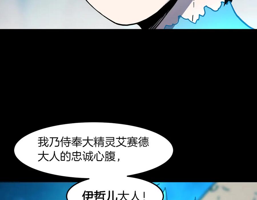 《萨满Shaman》第98话 现在才是任务 第20页