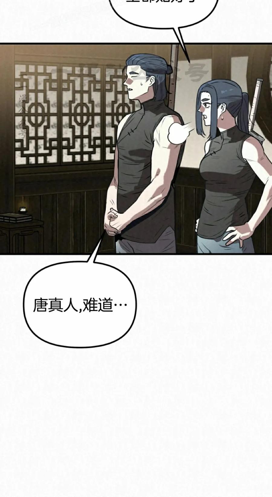 《昆仑剑仙》第11集 第20页