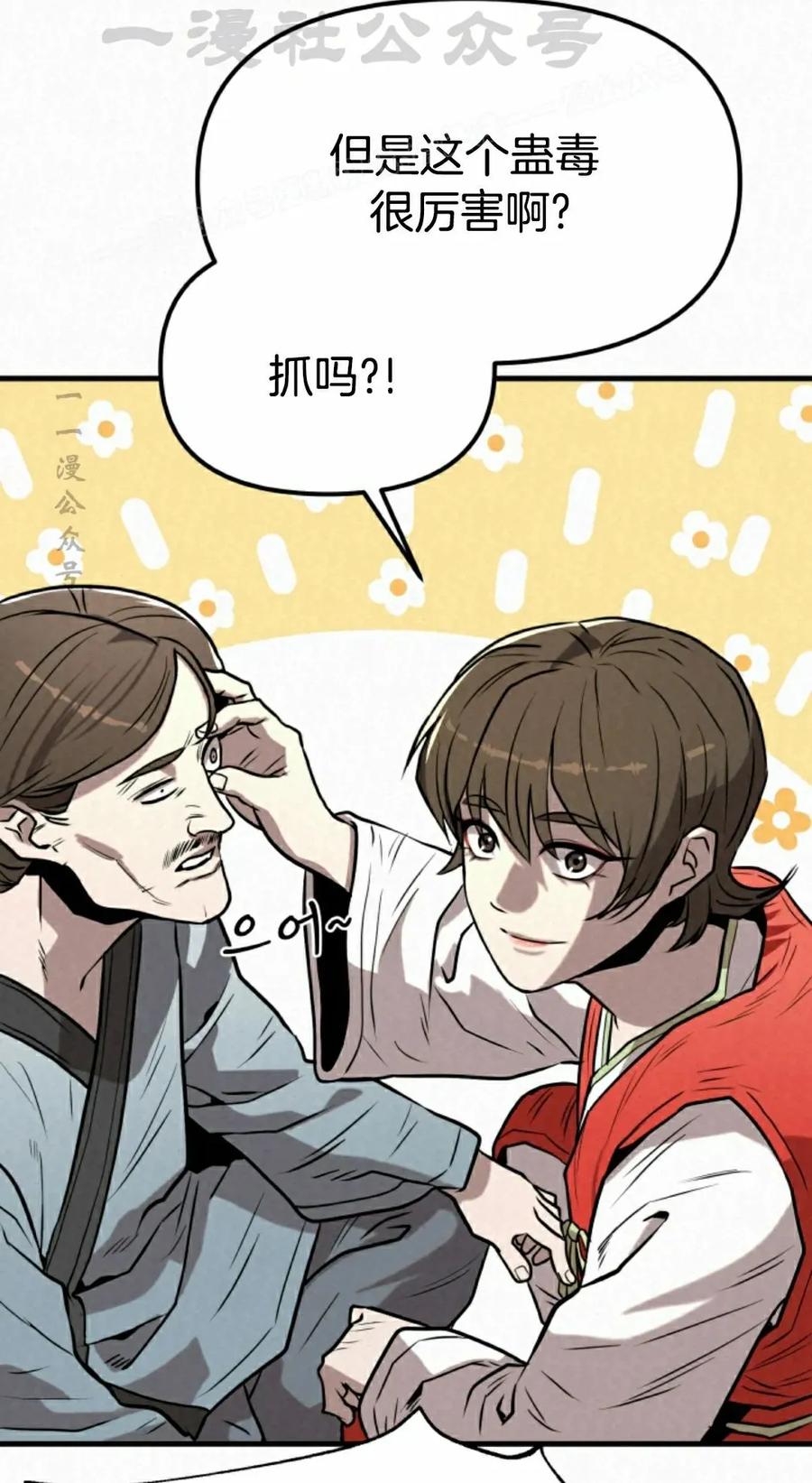 《昆仑剑仙》第11集 第14页