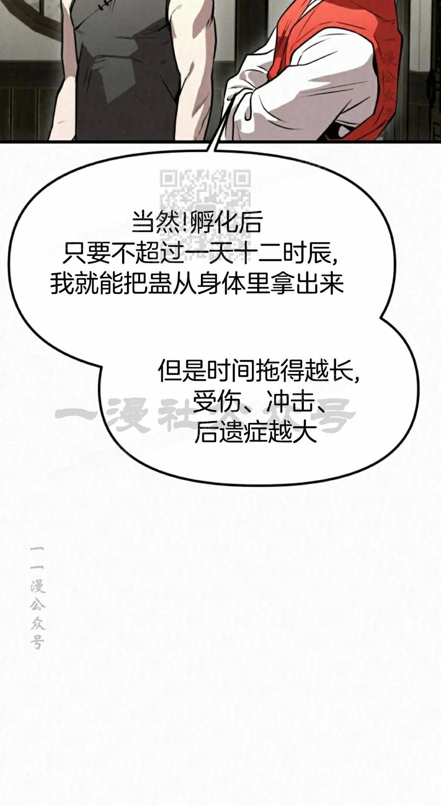《昆仑剑仙》第11集 第16页