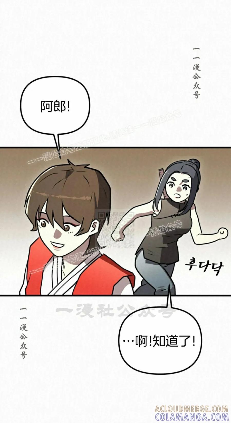 《昆仑剑仙》第11集 第17页