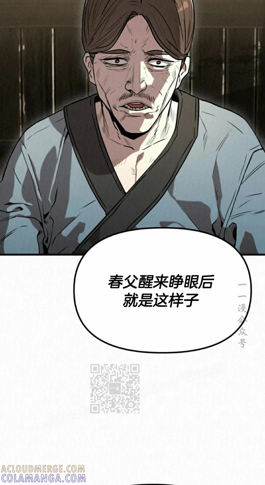 《昆仑剑仙》第11集 第13页