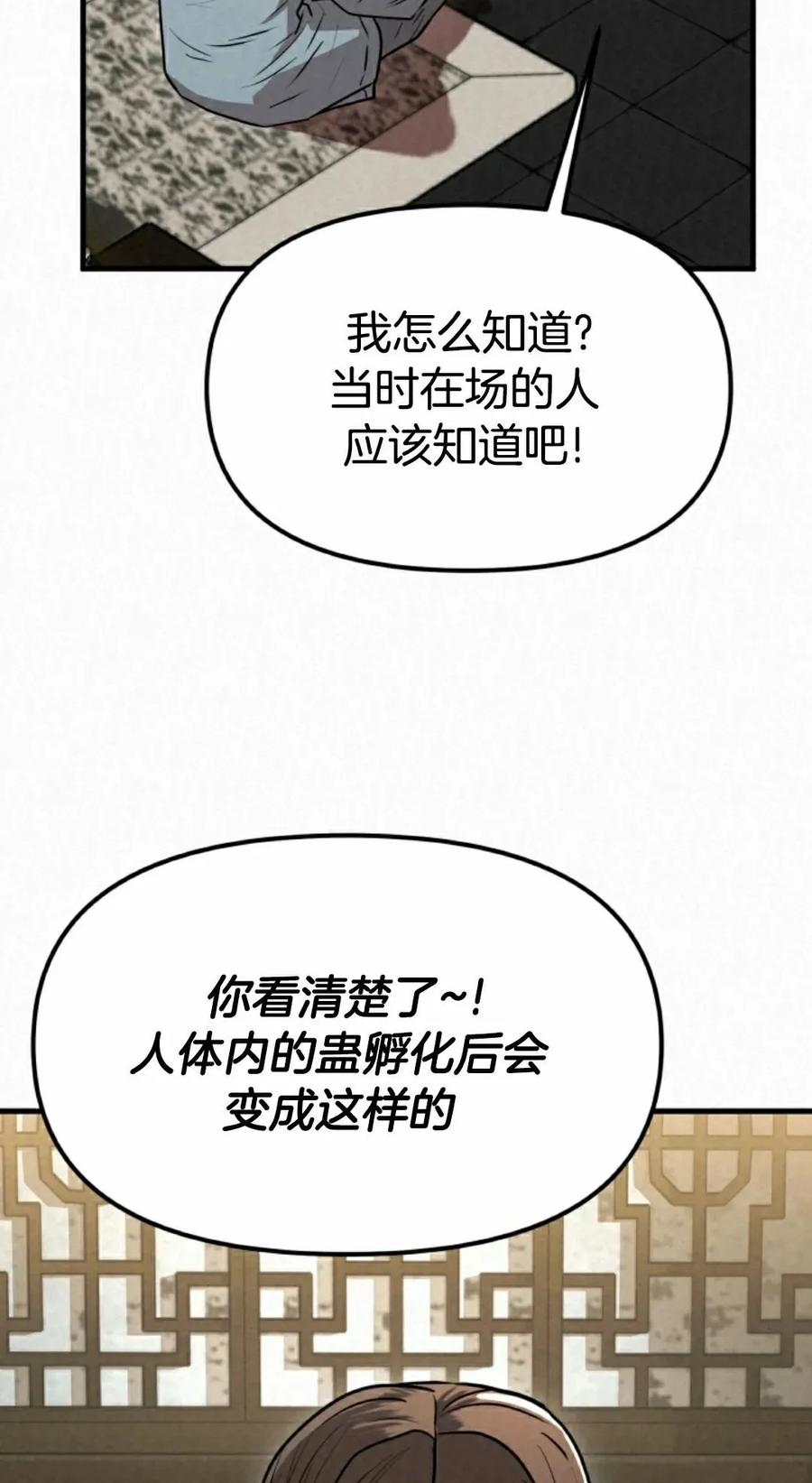 《昆仑剑仙》第11集 第12页