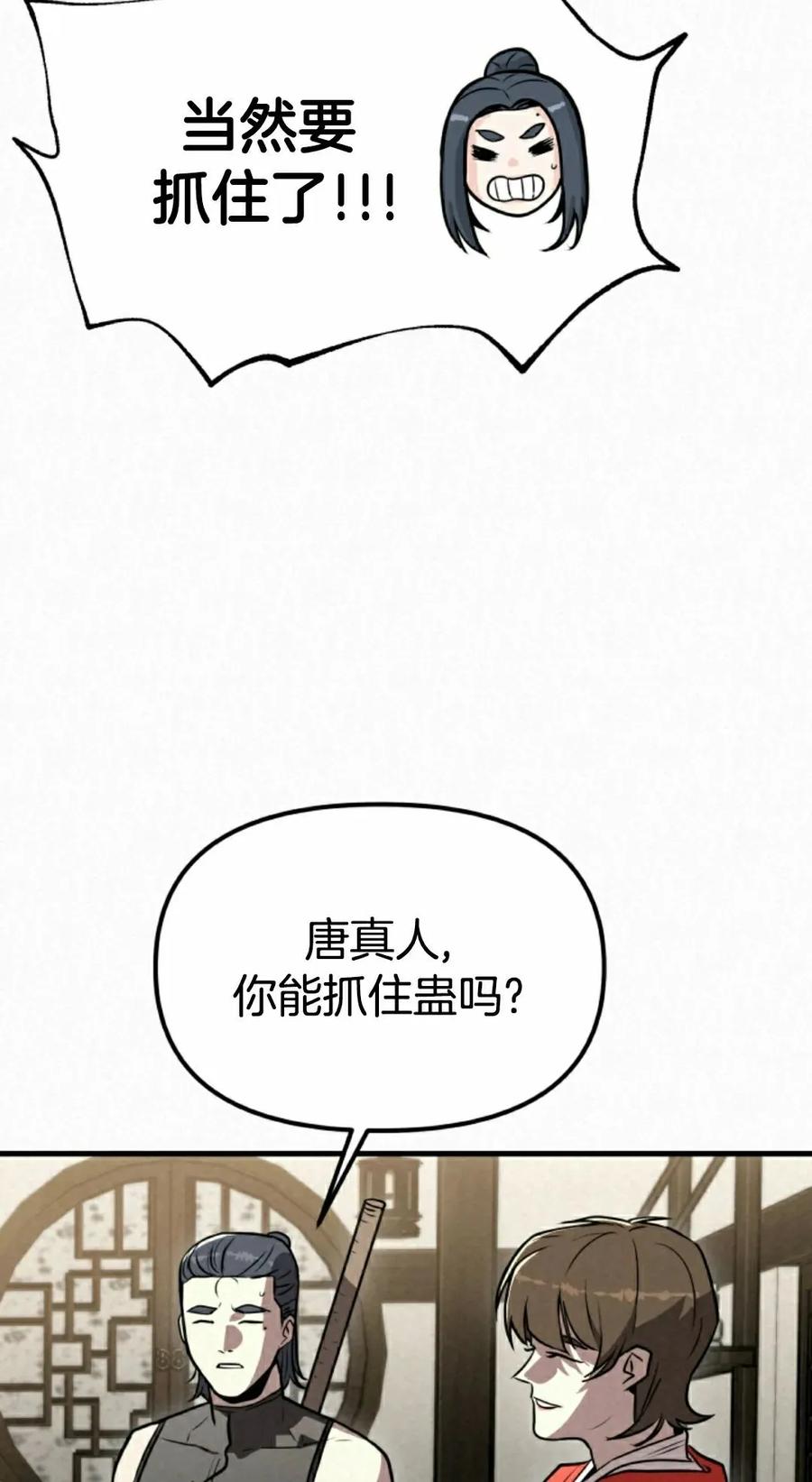 《昆仑剑仙》第11集 第15页