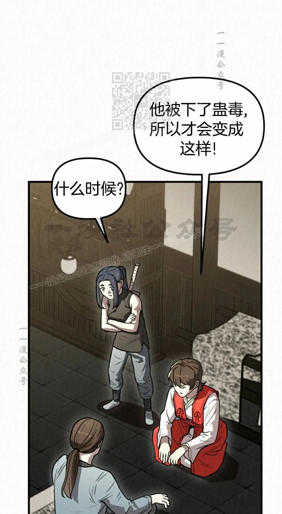 《昆仑剑仙》第11集 第11页
