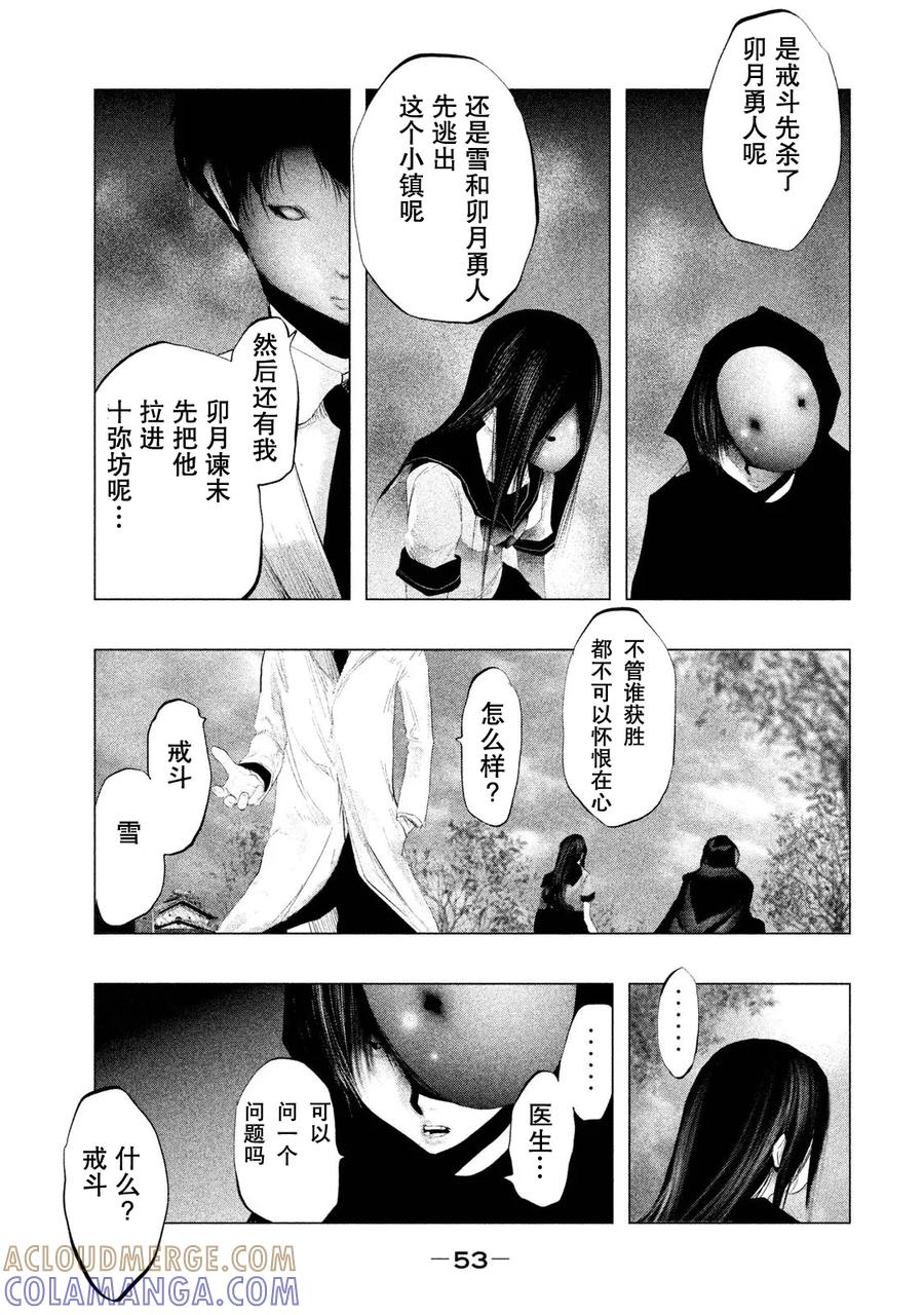 《当无火葬场的小镇里钟声鸣响时》第113话 个人胜负 第7页