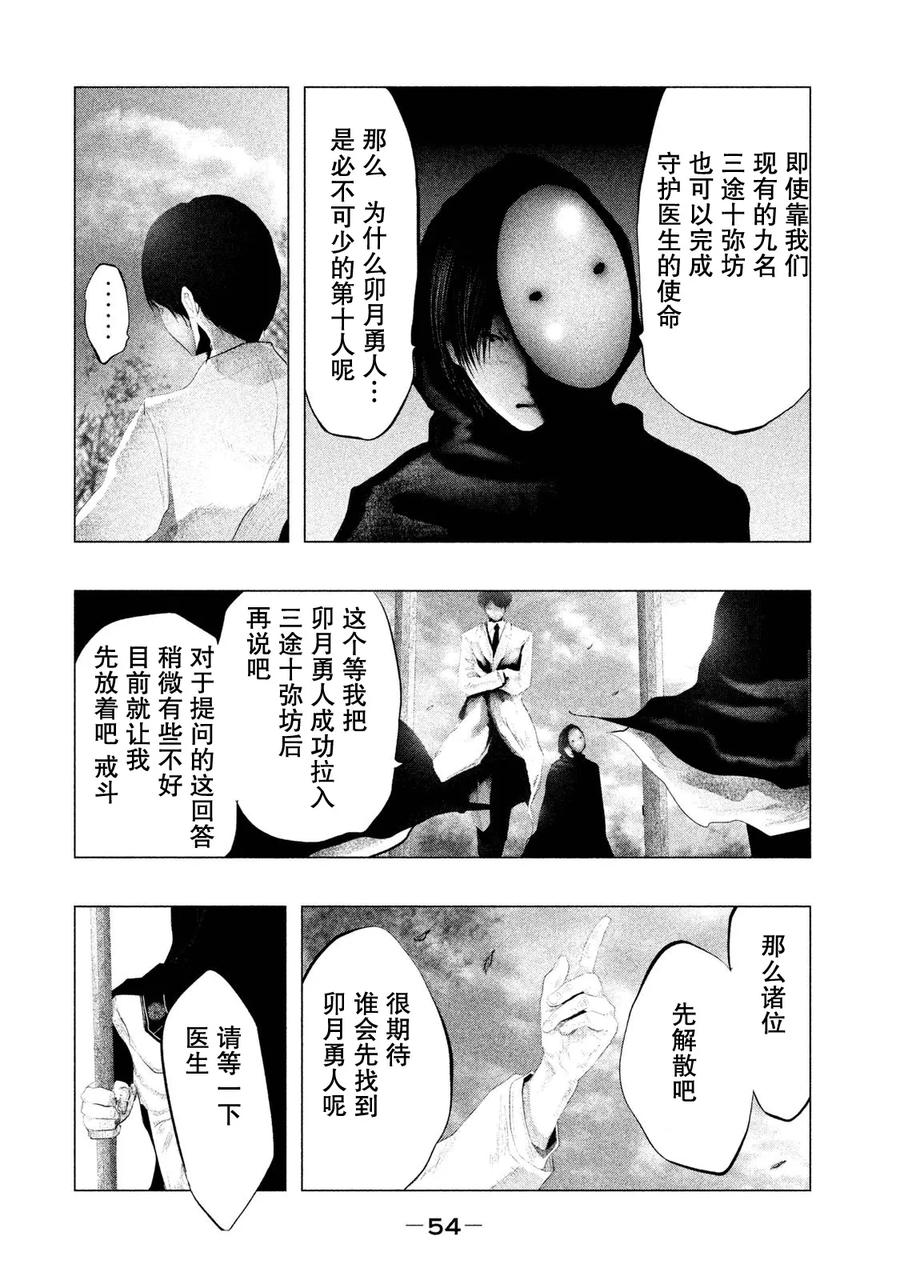 《当无火葬场的小镇里钟声鸣响时》第113话 个人胜负 第8页