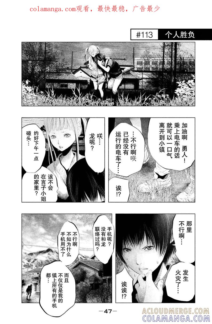 《当无火葬场的小镇里钟声鸣响时》第113话 个人胜负 第1页