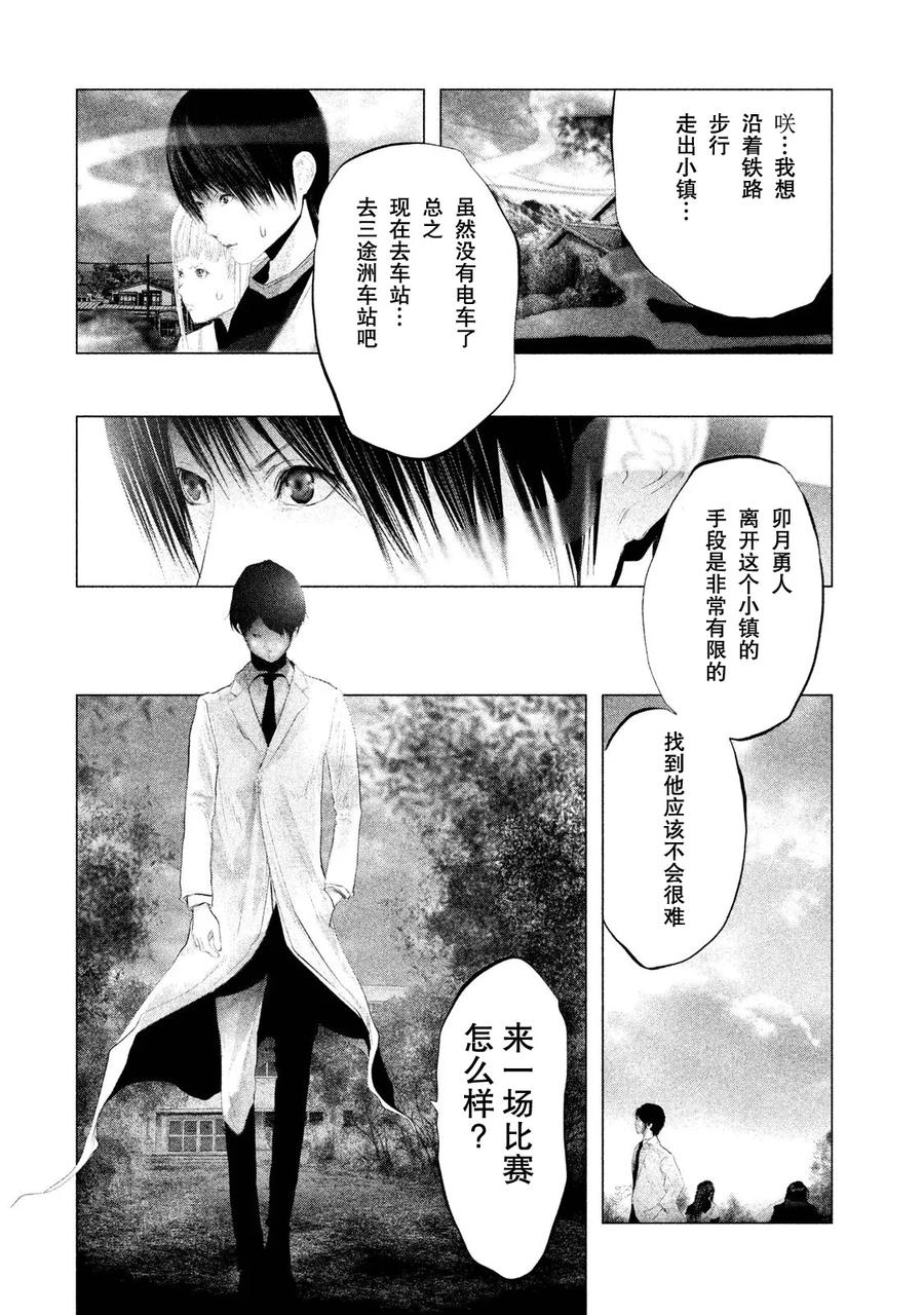 《当无火葬场的小镇里钟声鸣响时》第113话 个人胜负 第6页