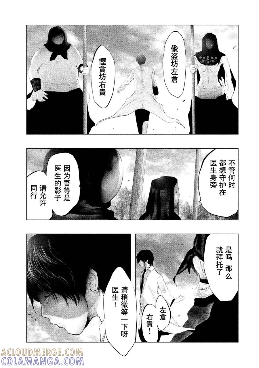 《当无火葬场的小镇里钟声鸣响时》第113话 个人胜负 第9页