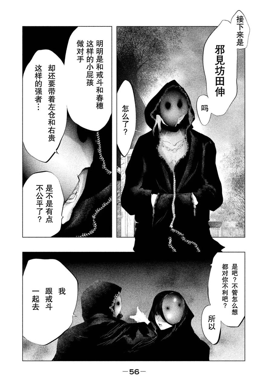 《当无火葬场的小镇里钟声鸣响时》第113话 个人胜负 第10页