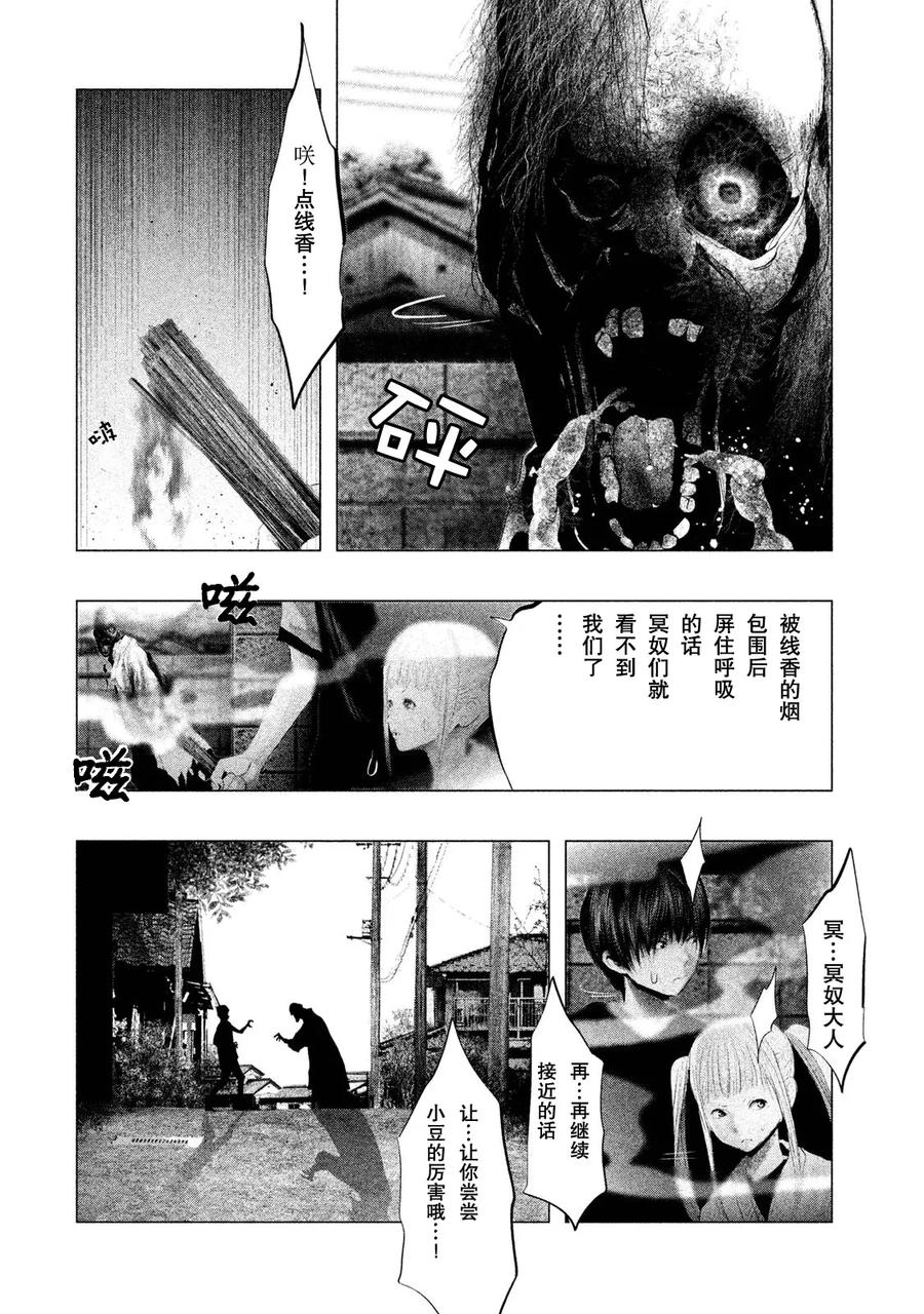 《当无火葬场的小镇里钟声鸣响时》第113话 个人胜负 第4页
