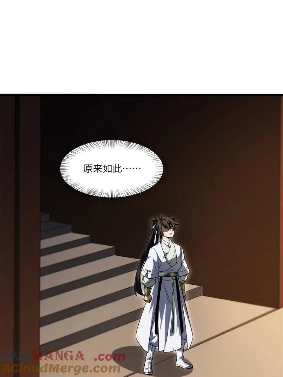 《开局签到荒古圣体》第106话 105.初入盘武陵 第45页