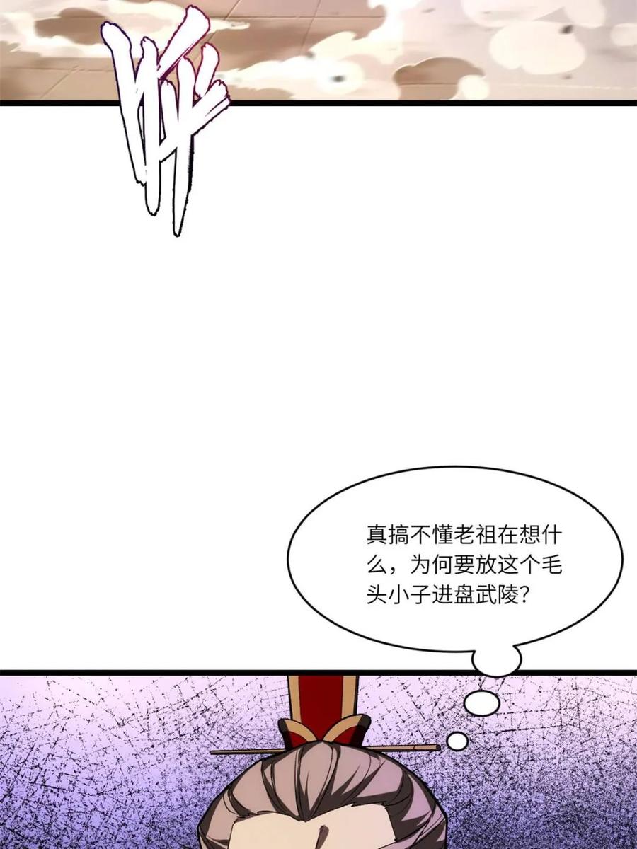 《开局签到荒古圣体》第106话 105.初入盘武陵 第34页