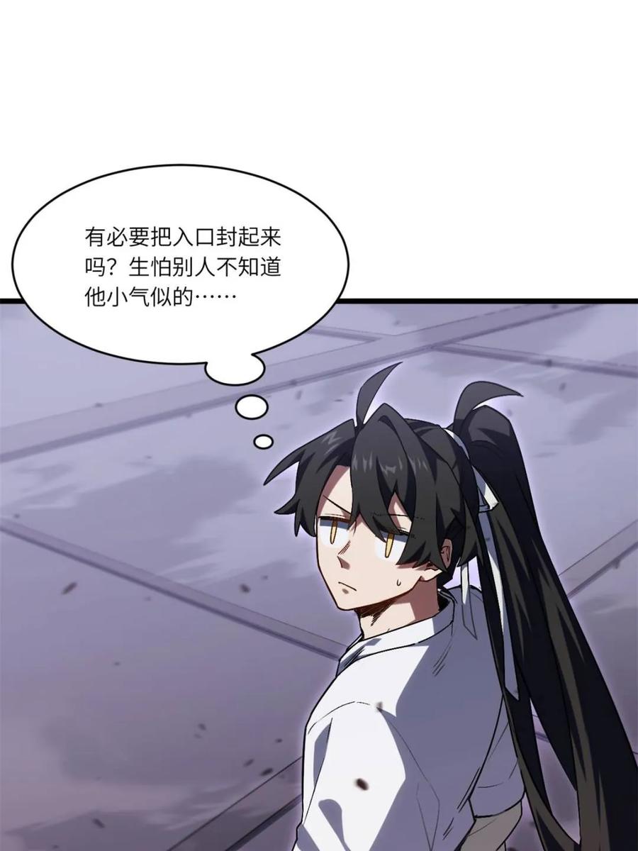 《开局签到荒古圣体》第106话 105.初入盘武陵 第42页