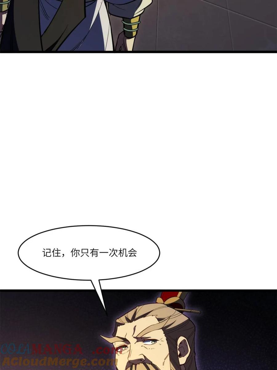 《开局签到荒古圣体》第106话 105.初入盘武陵 第25页