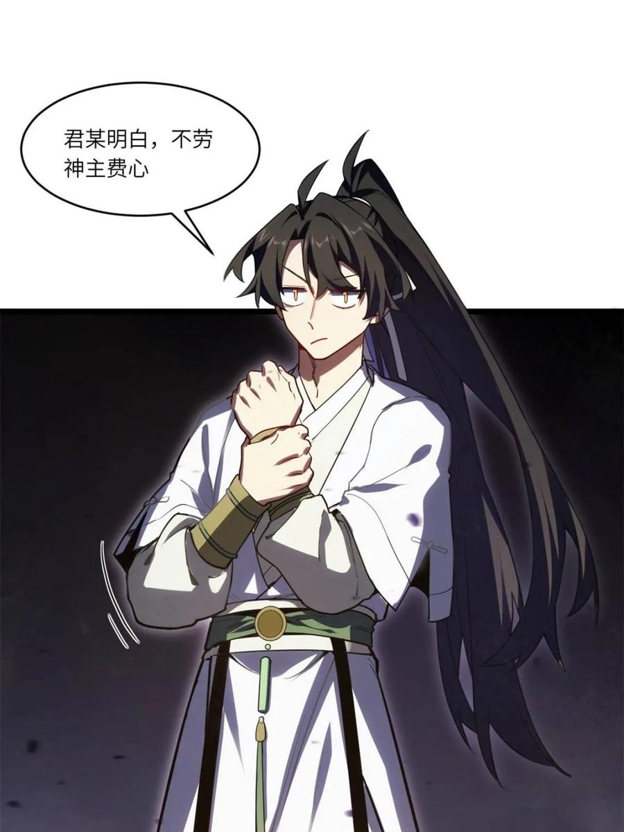 《开局签到荒古圣体》第106话 105.初入盘武陵 第28页