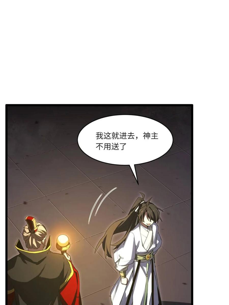 《开局签到荒古圣体》第106话 105.初入盘武陵 第30页
