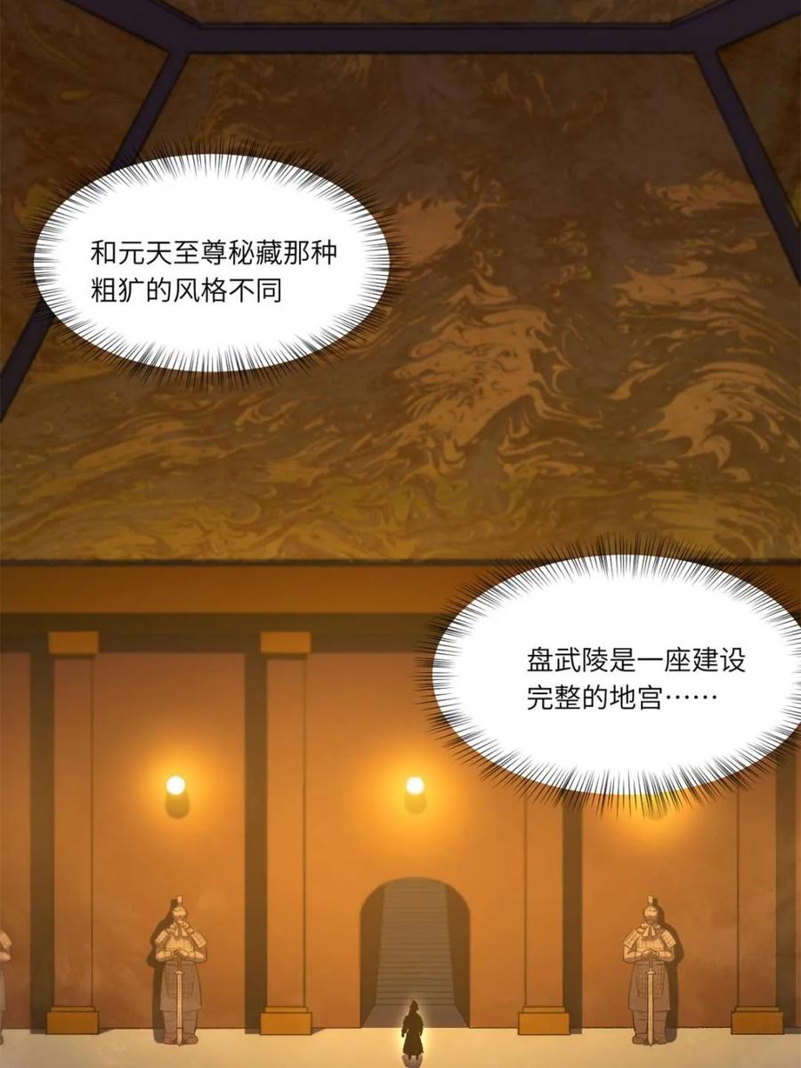 《开局签到荒古圣体》第106话 105.初入盘武陵 第47页