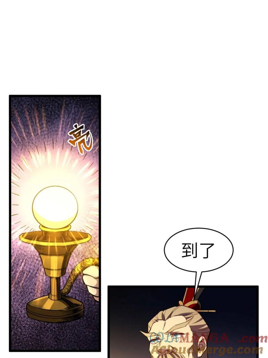《开局签到荒古圣体》第106话 105.初入盘武陵 第21页
