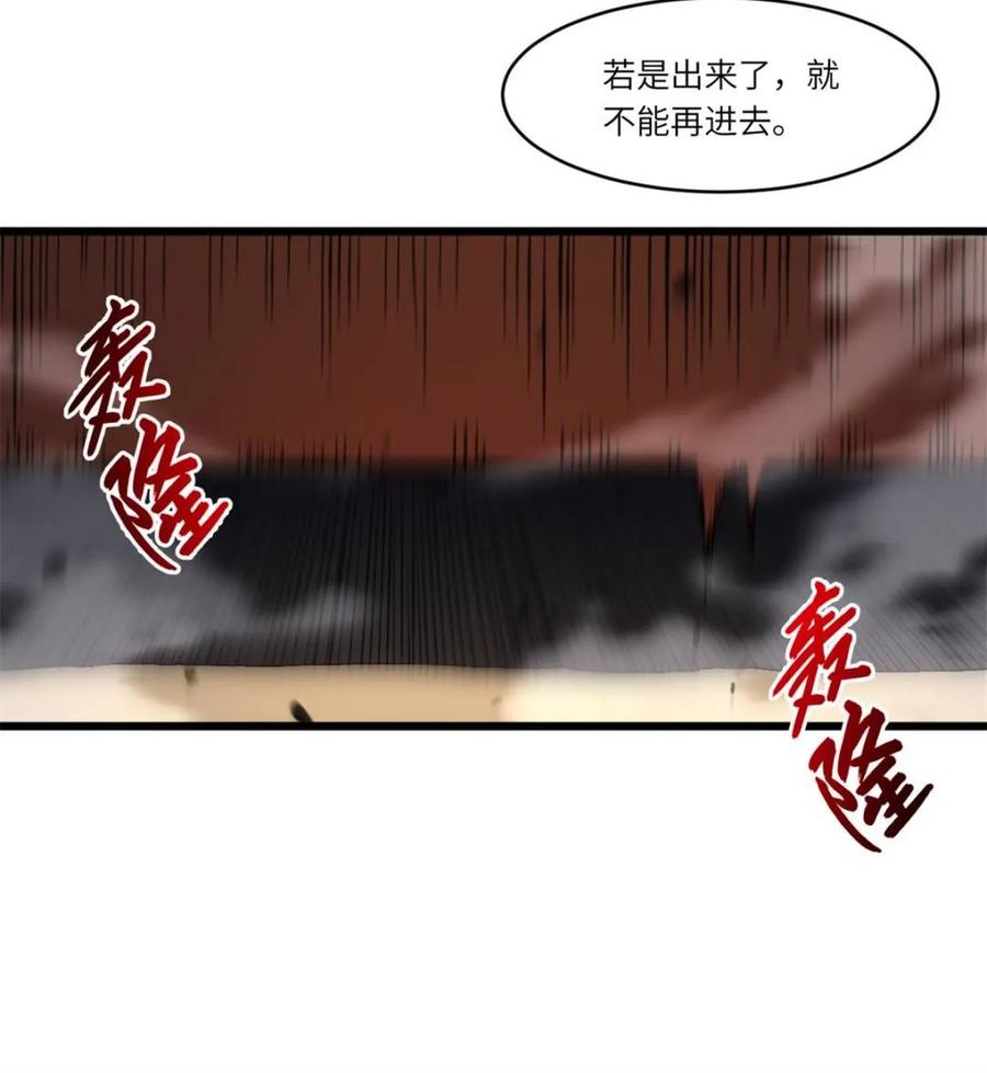 《开局签到荒古圣体》第106话 105.初入盘武陵 第27页