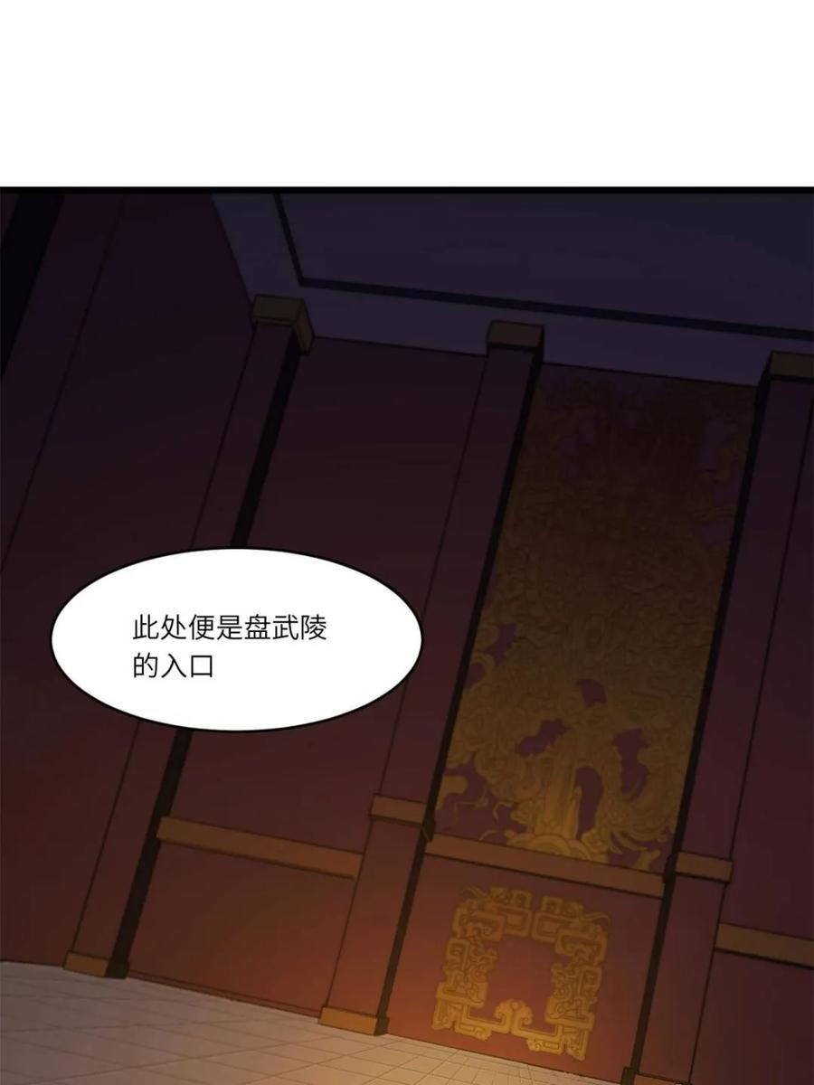 《开局签到荒古圣体》第106话 105.初入盘武陵 第23页