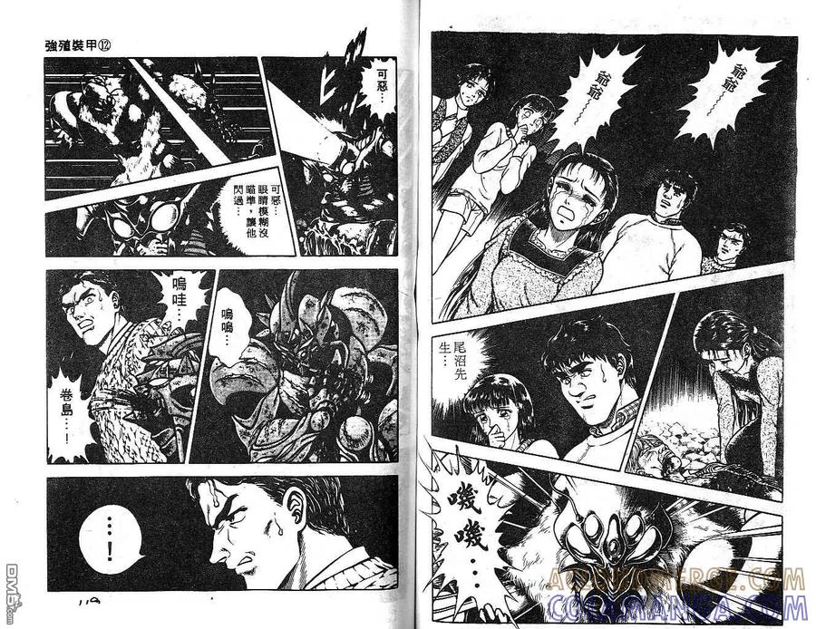 《强殖装甲凯普》第12卷 第61页