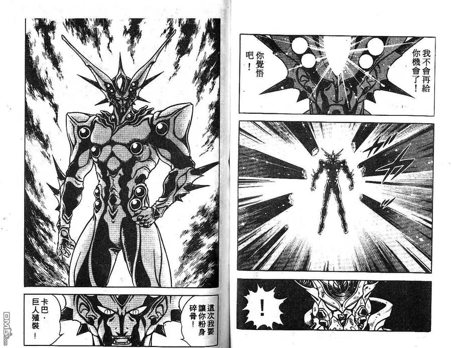 《强殖装甲凯普》第12卷 第59页