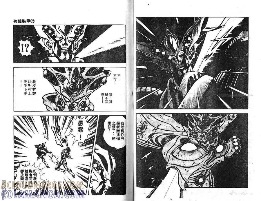 《强殖装甲凯普》第12卷 第58页