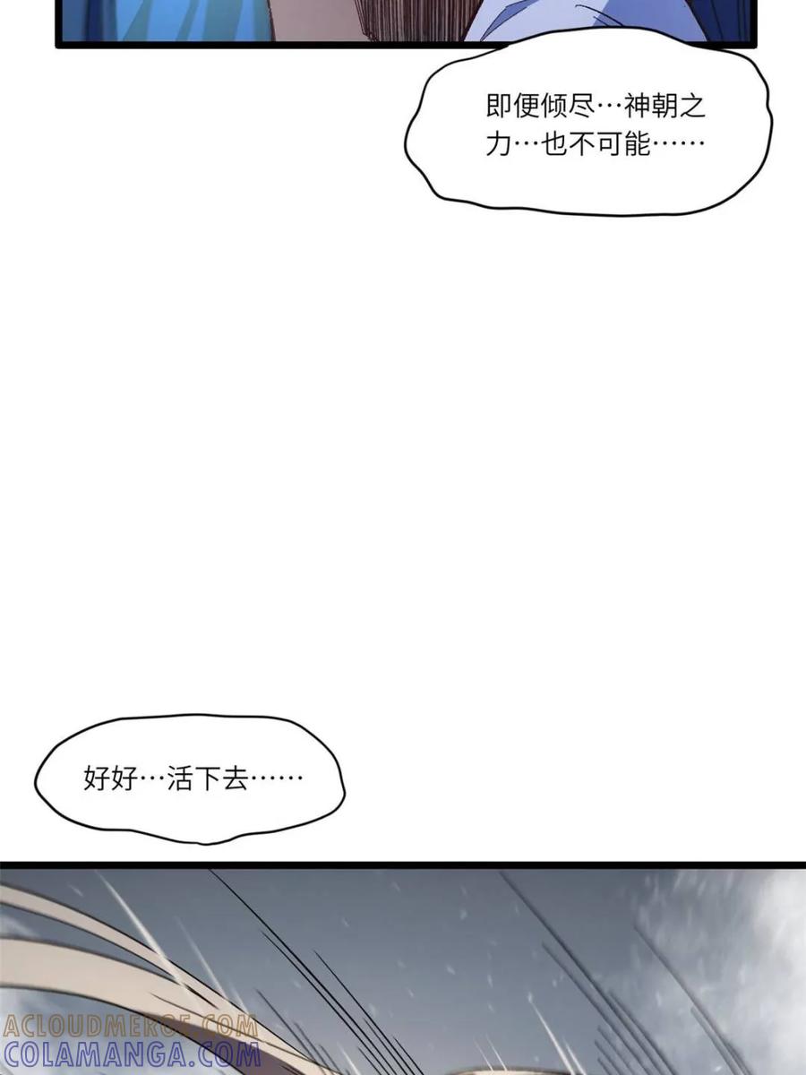 《开局签到荒古圣体》第113话 112.武明月幻想破碎 第85页