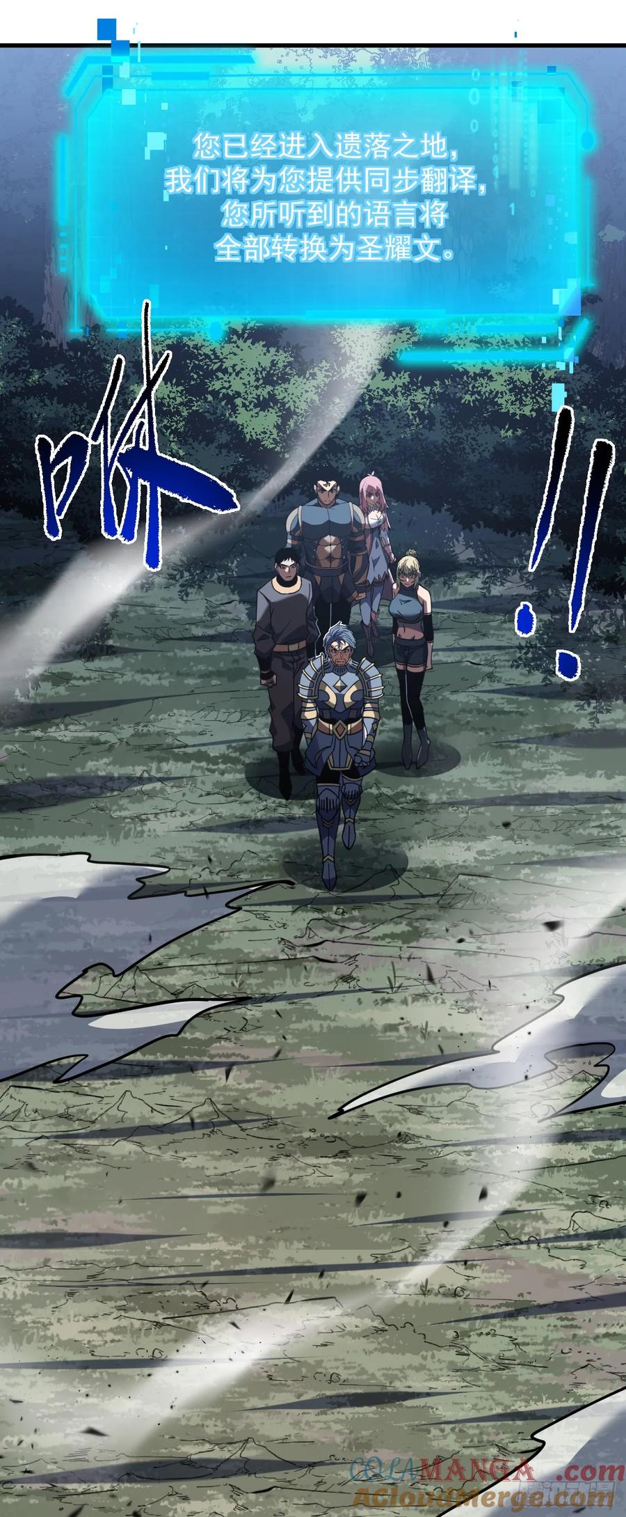 《命轮之主！当异变降临人间》第129话 柱子他们出事了！ 第37页