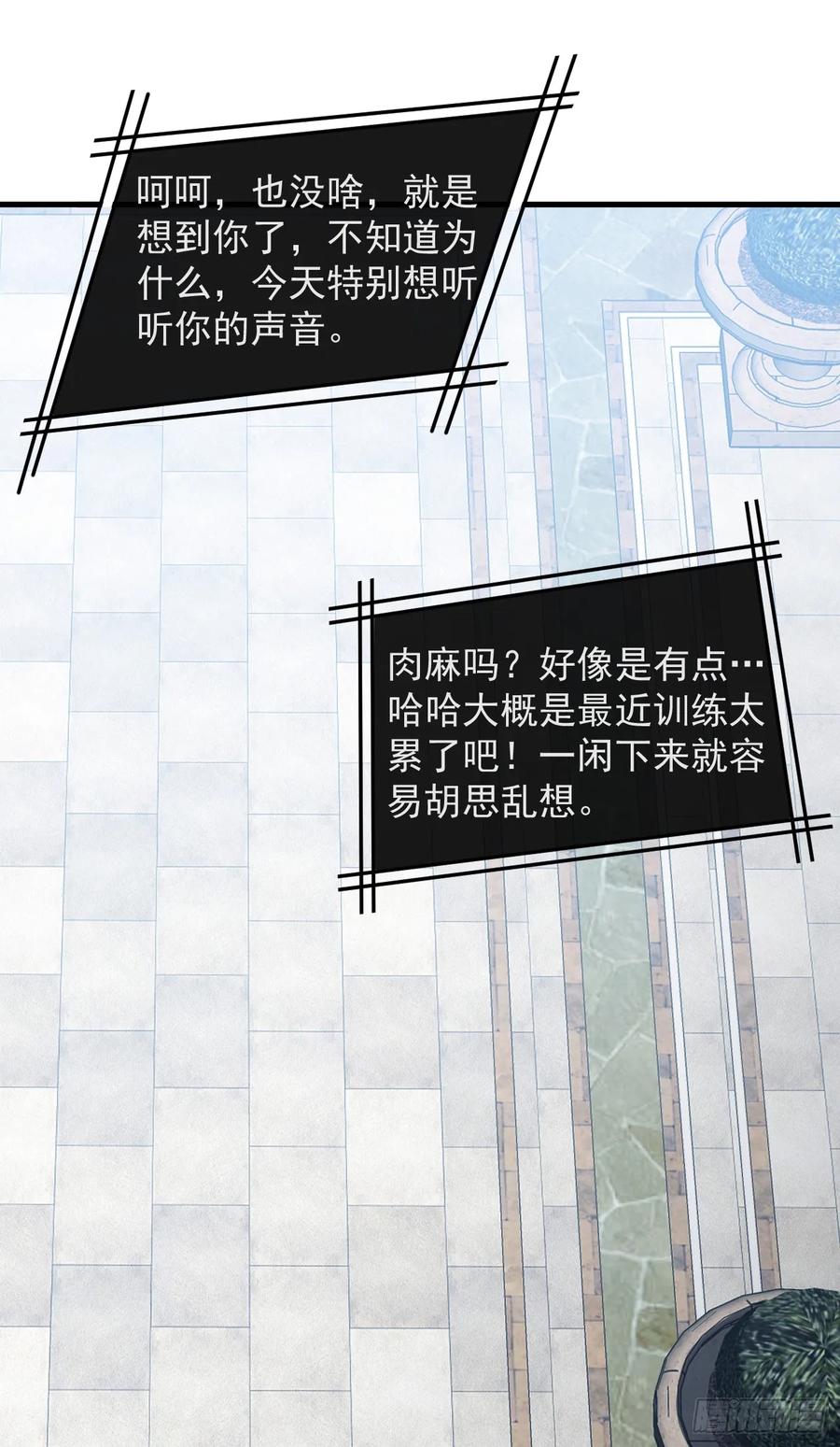 《命轮之主！当异变降临人间》第129话 柱子他们出事了！ 第17页