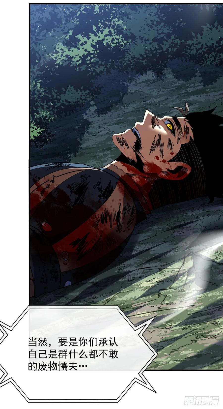 《命轮之主！当异变降临人间》第129话 柱子他们出事了！ 第29页