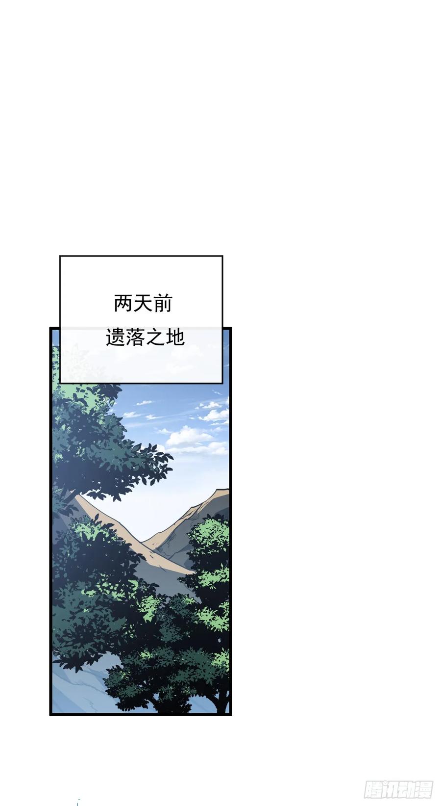 《命轮之主！当异变降临人间》第129话 柱子他们出事了！ 第36页