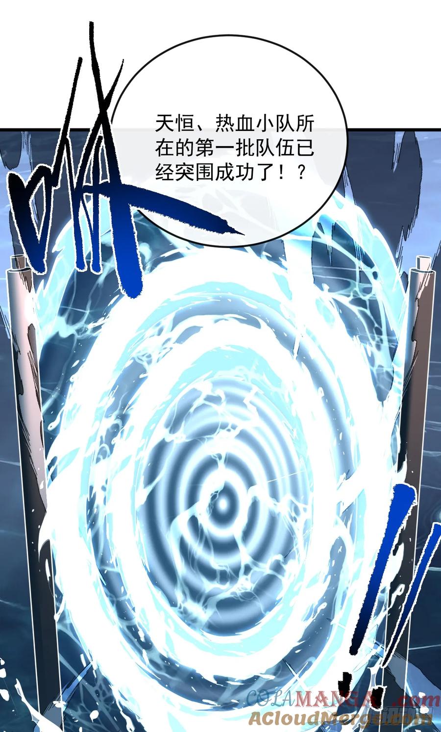 《命轮之主！当异变降临人间》第129话 柱子他们出事了！ 第10页
