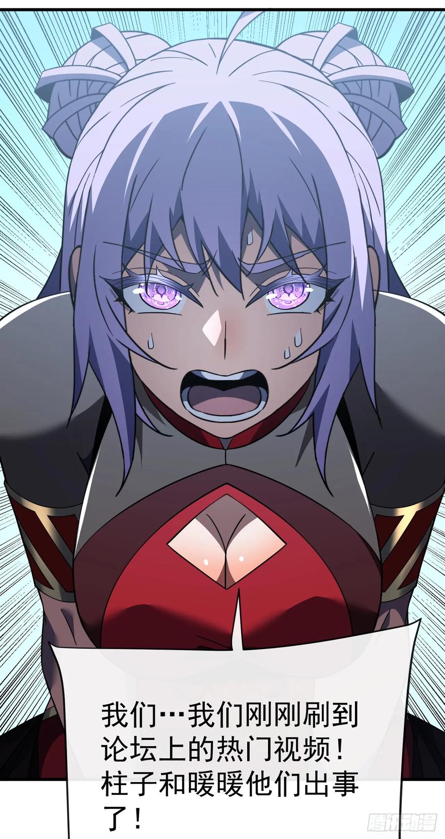 《命轮之主！当异变降临人间》第129话 柱子他们出事了！ 第23页
