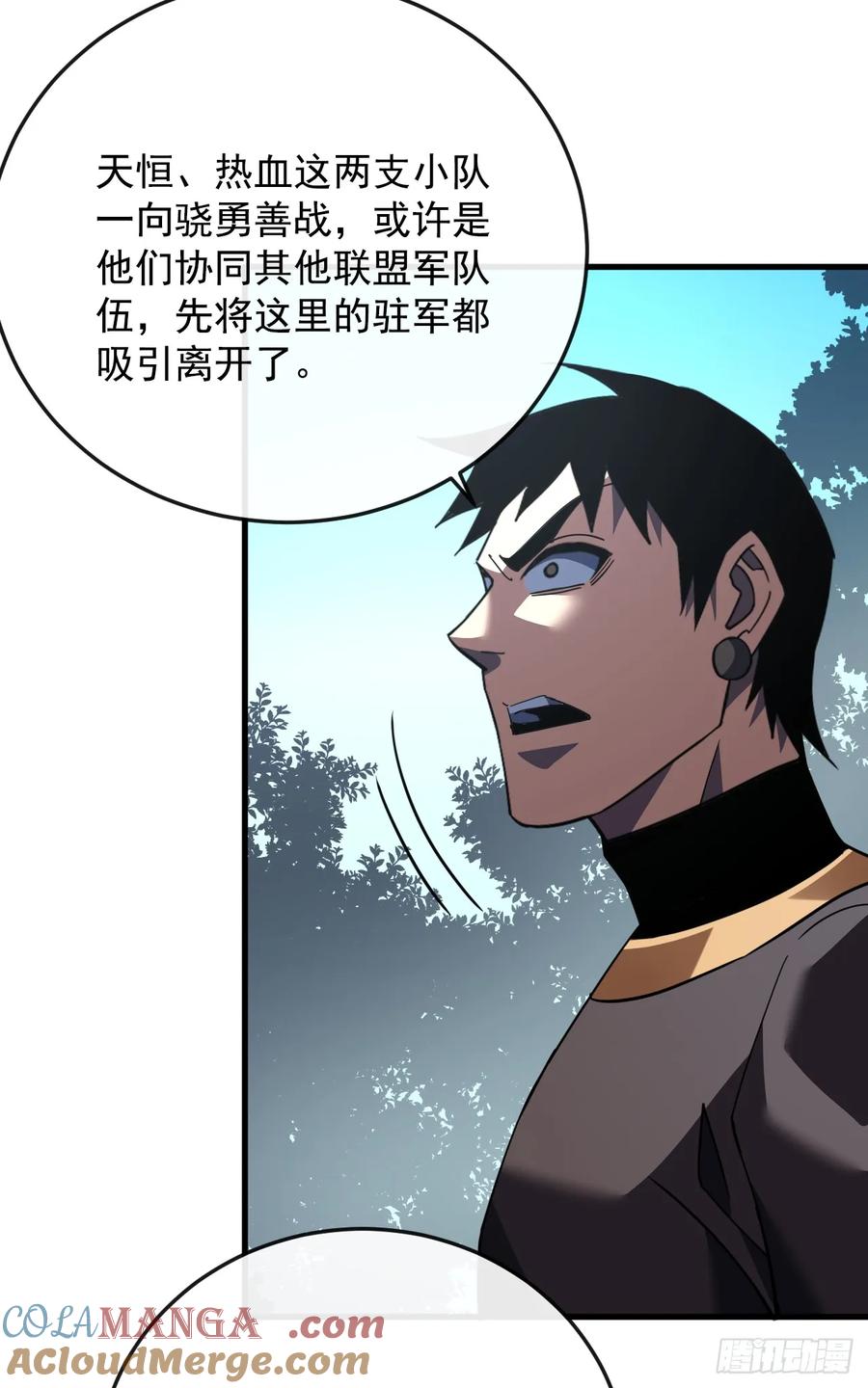 《命轮之主！当异变降临人间》第129话 柱子他们出事了！ 第40页