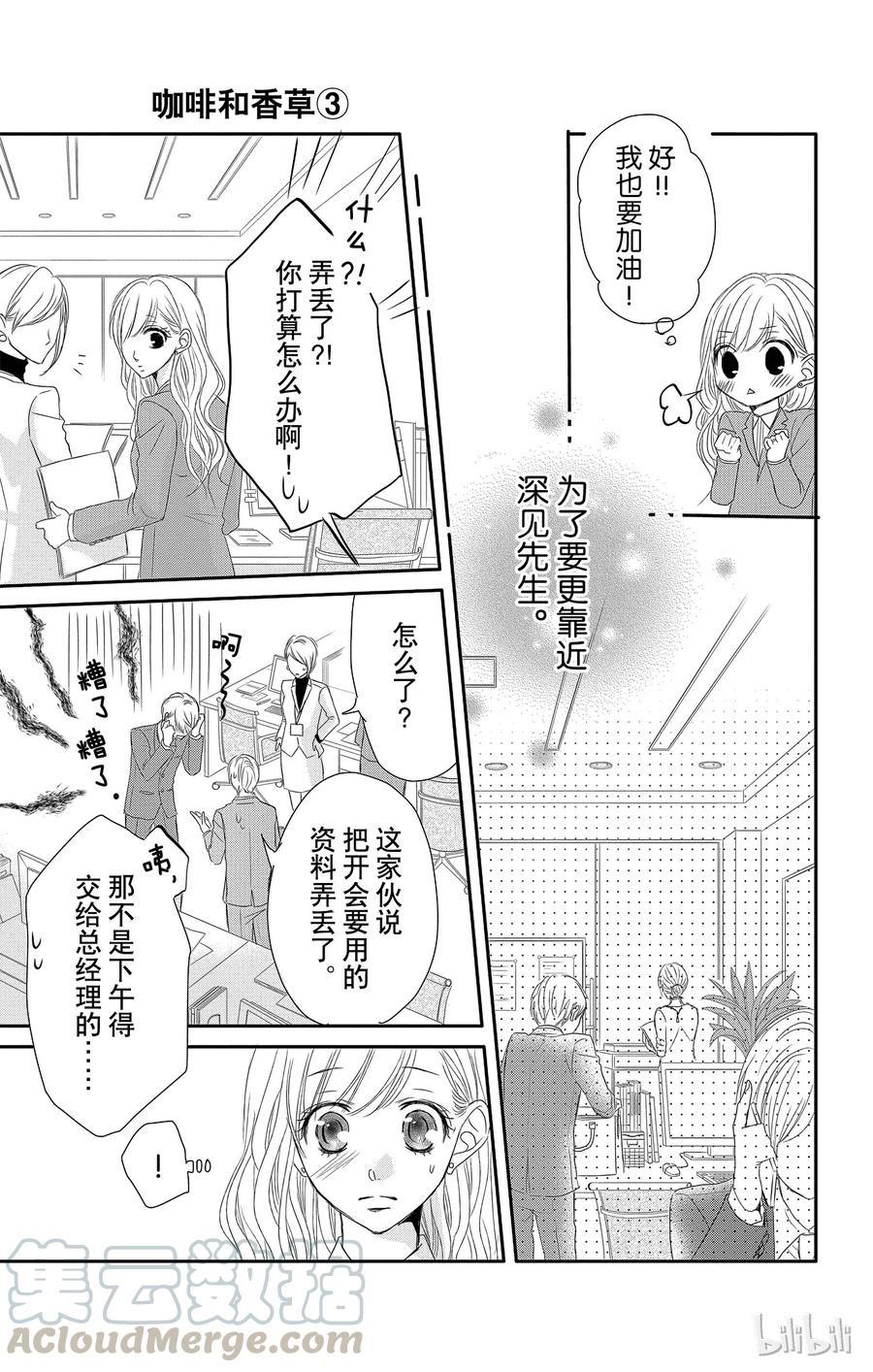 《Coffee & Vanilla 咖啡和香草》12 甜心和回归 第22页