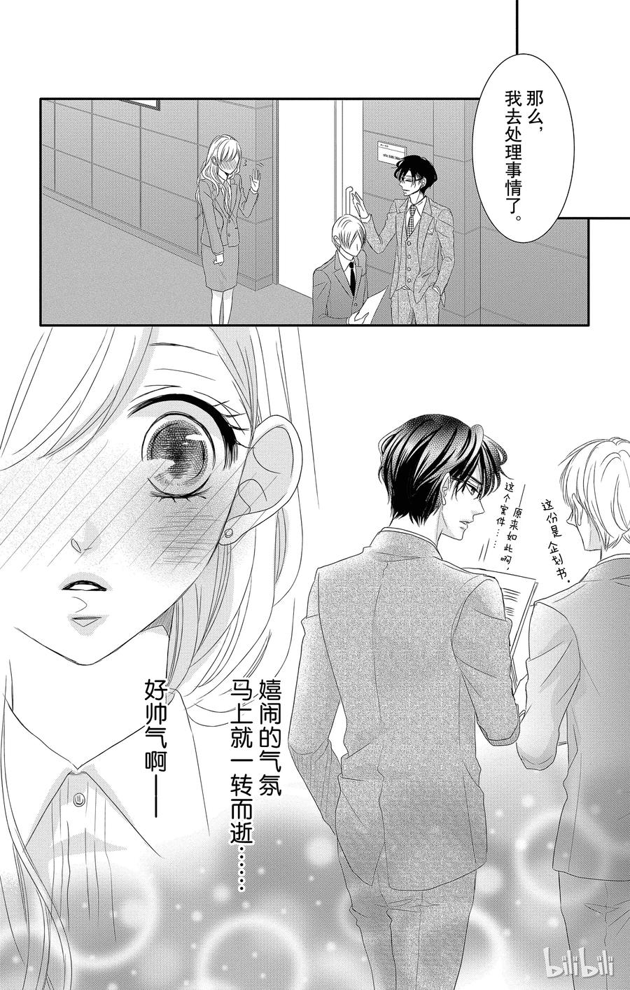 《Coffee & Vanilla 咖啡和香草》12 甜心和回归 第21页