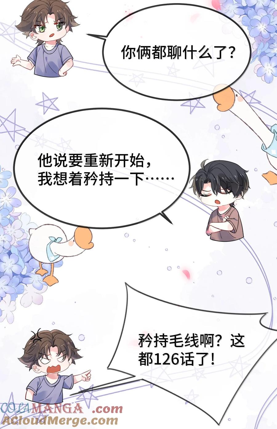 他又宠又撩 126 楚神原来这么猛吗？ 第33页