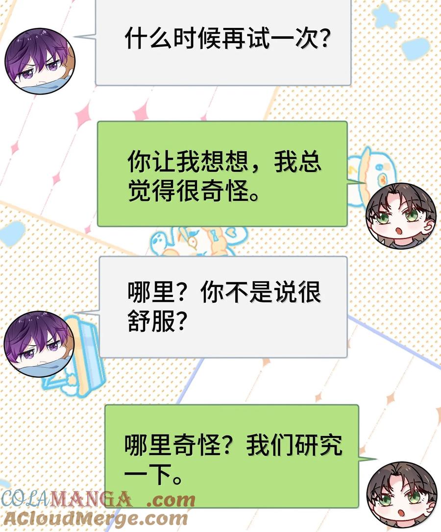 他又宠又撩 126 楚神原来这么猛吗？ 第29页
