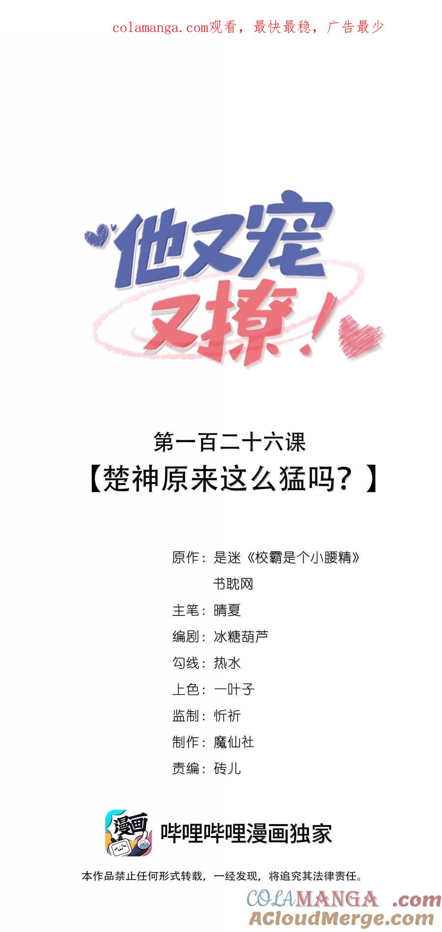 他又宠又撩 126 楚神原来这么猛吗？ 第1页
