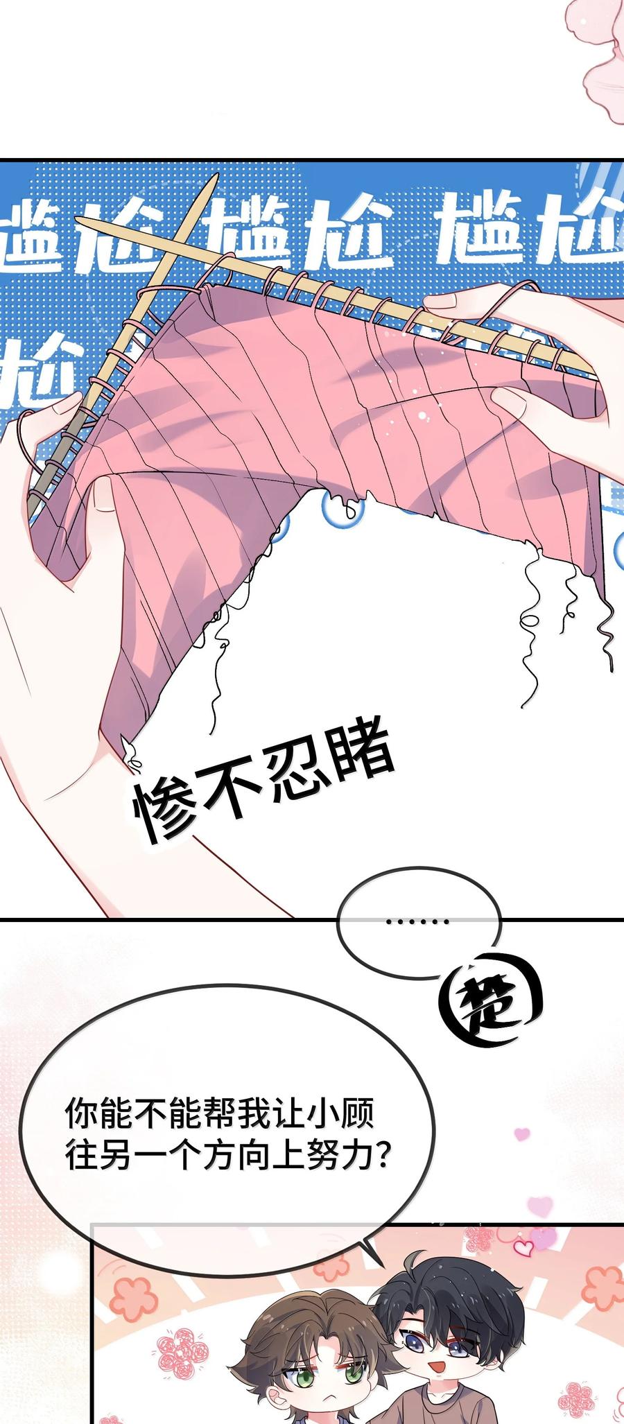 他又宠又撩 126 楚神原来这么猛吗？ 第36页