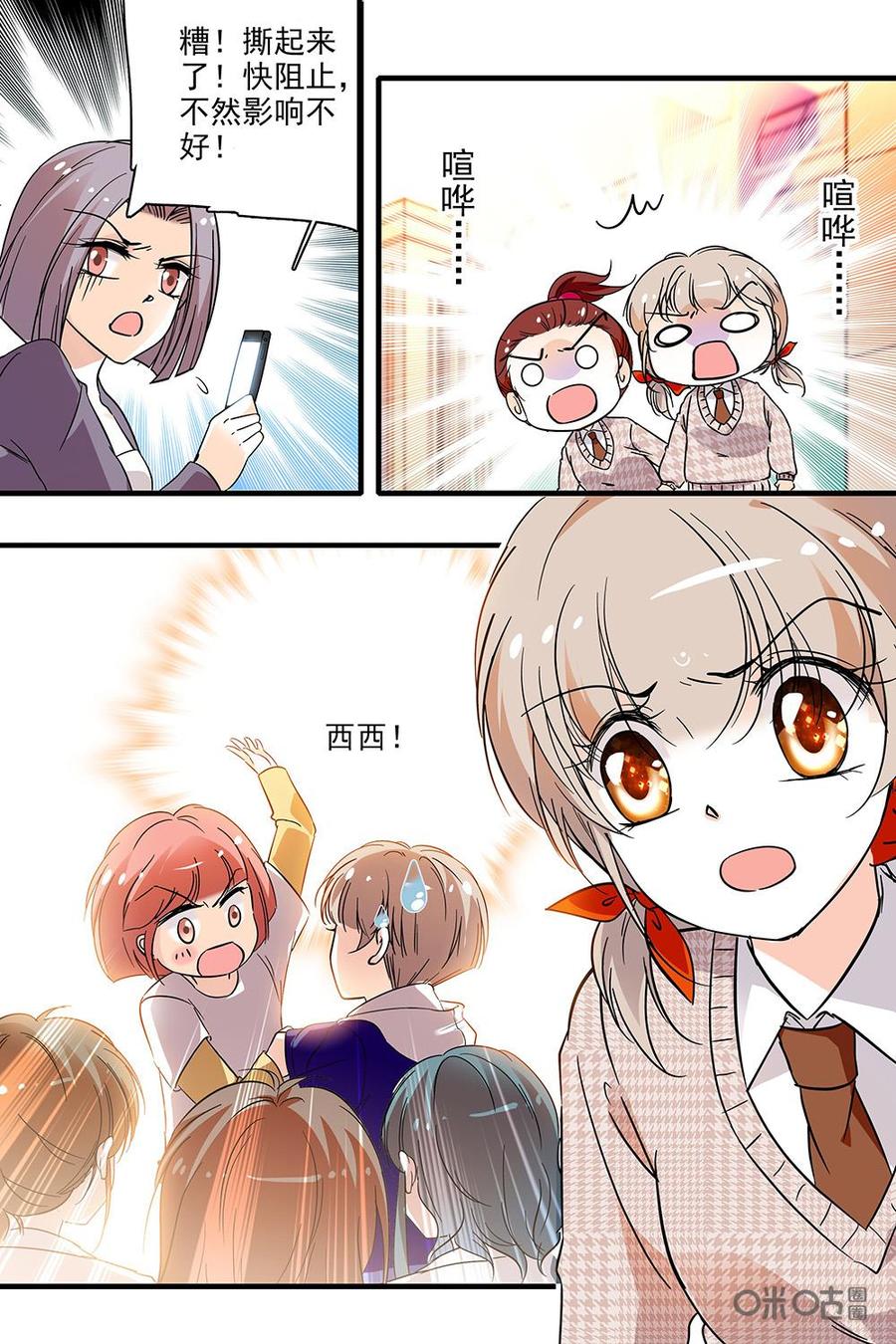 《青柠之夏》第二部12：好像闯祸了 第8页