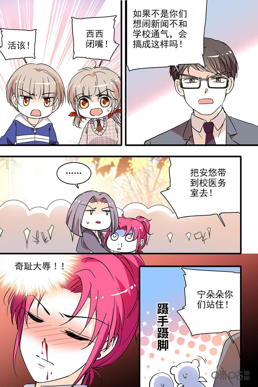 《青柠之夏》第二部12：好像闯祸了 第14页