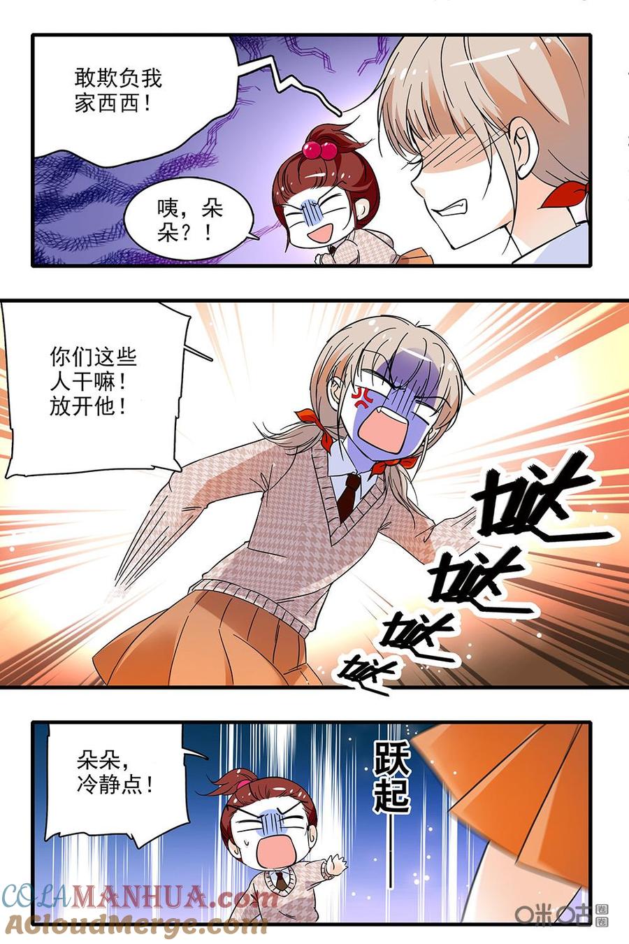 《青柠之夏》第二部12：好像闯祸了 第9页