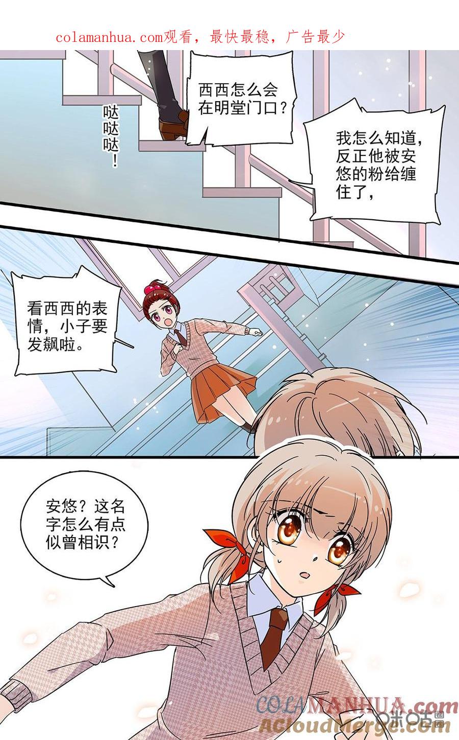 《青柠之夏》第二部12：好像闯祸了 第1页