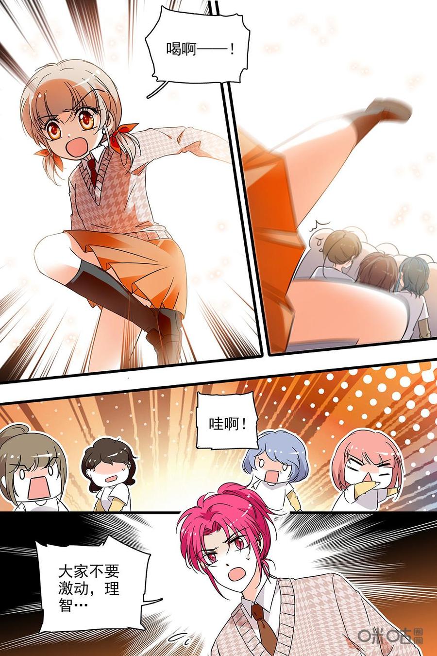 《青柠之夏》第二部12：好像闯祸了 第10页